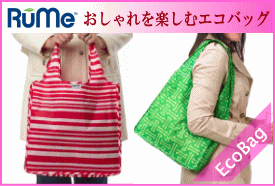 ��������ڤ��२���Хå�RuMe(�롼�ߡ���